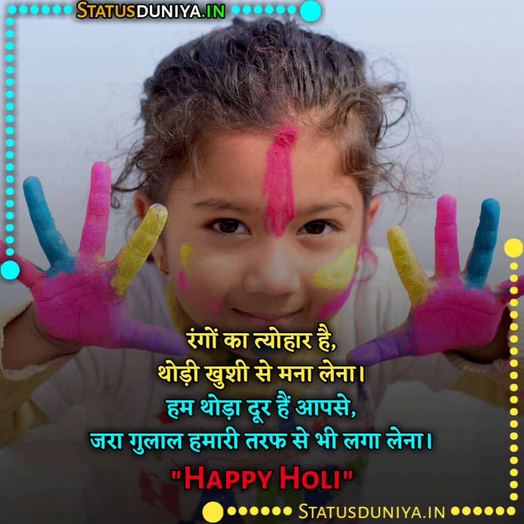 Happy Holi Shayari In Hindi 2023
हैप्पी होली शायरी इन हिंदी 2023
Holi Shayari In Hindi Images 2023
Holi Shayari In Hindi With Images 2023
Holi 2023 Photo Shayari
Holi 2023 Shayari In Hindi
Holi Special Shayari
Happy Holi 2023 Images Shayari
Holi Attitude Shayari
Happy Holi Wishes In Hindi Shayari
Holi Sms In Hindi Shayari
Holi Ki Shayari Hindi Me
Holi 2023 Ki Shayari
Advance Holi Shayari
Holi Best Shayari
Holi Ke Upar Shayari
Holi Wala Shayari
Holi Ke Liye Shayari
Radha Krishna Holi Shayari
Happy Holi Ki Shayari
Holi Shayari In Hindi Text
Holi Shayari In Hindi For Friends
Holi Shayari In Hindi For Husband
Holi Shayari In Hindi For Lover
Holi Shayari In Hindi 2 Line
Holi Shayari In Hindi Dosti
Holi Shayari In Hindi For Wife
Holi Shayari In Hindi For Wife
Holi Shayari For Best Friend