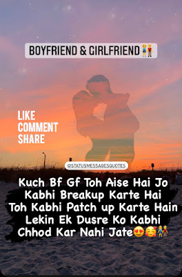 Kuch Bf Gf Toh Aise Hai Jo Kabhi Breakup Karte Hai Toh Kabhi Patch up Karte Hain Lekin Ek Dusre Ko Kabhi Chhod Kar Nahi Jate.