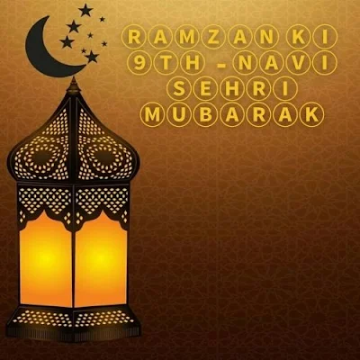 Ramzan_ki_9th-navi_sehri_mubarak