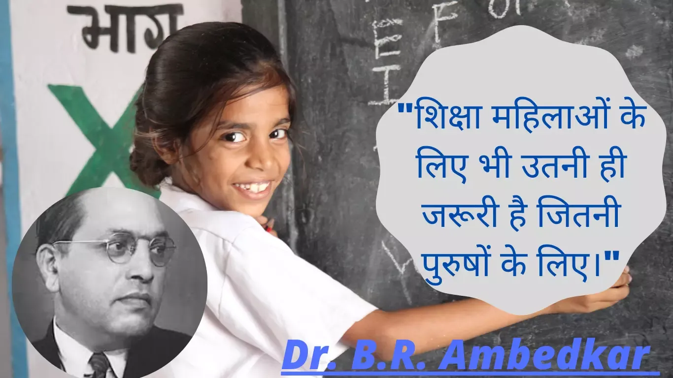 Quotes of Ambedkar Ji on Equality & Education