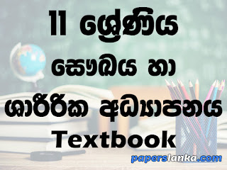 Grade 11 Health and Physical Education Textbook Sinhala Medium New Syllabus PDF Free Download