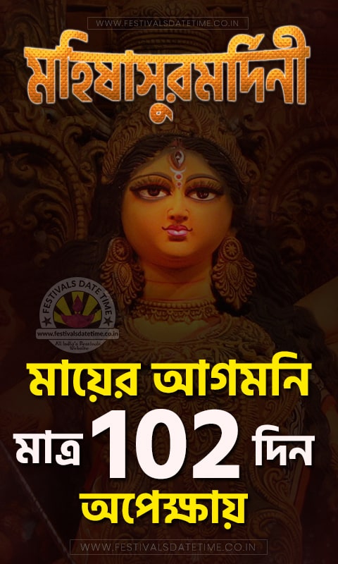 Maa Asche 102 Day Left Status Photo