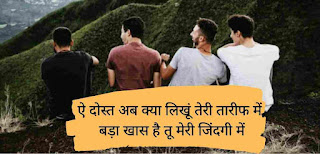 Special Friendship Shayari in Hindi