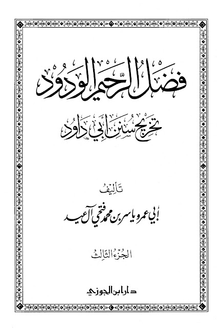 الرد على "يأمر عائشة أن تكشف عن فخذيها و هي حائض و يضع خده بين فخذيها و ينام"