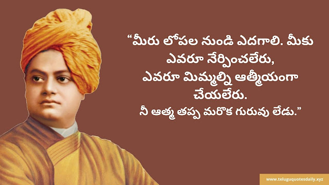 swami vivekananda motivational quotes in telugu