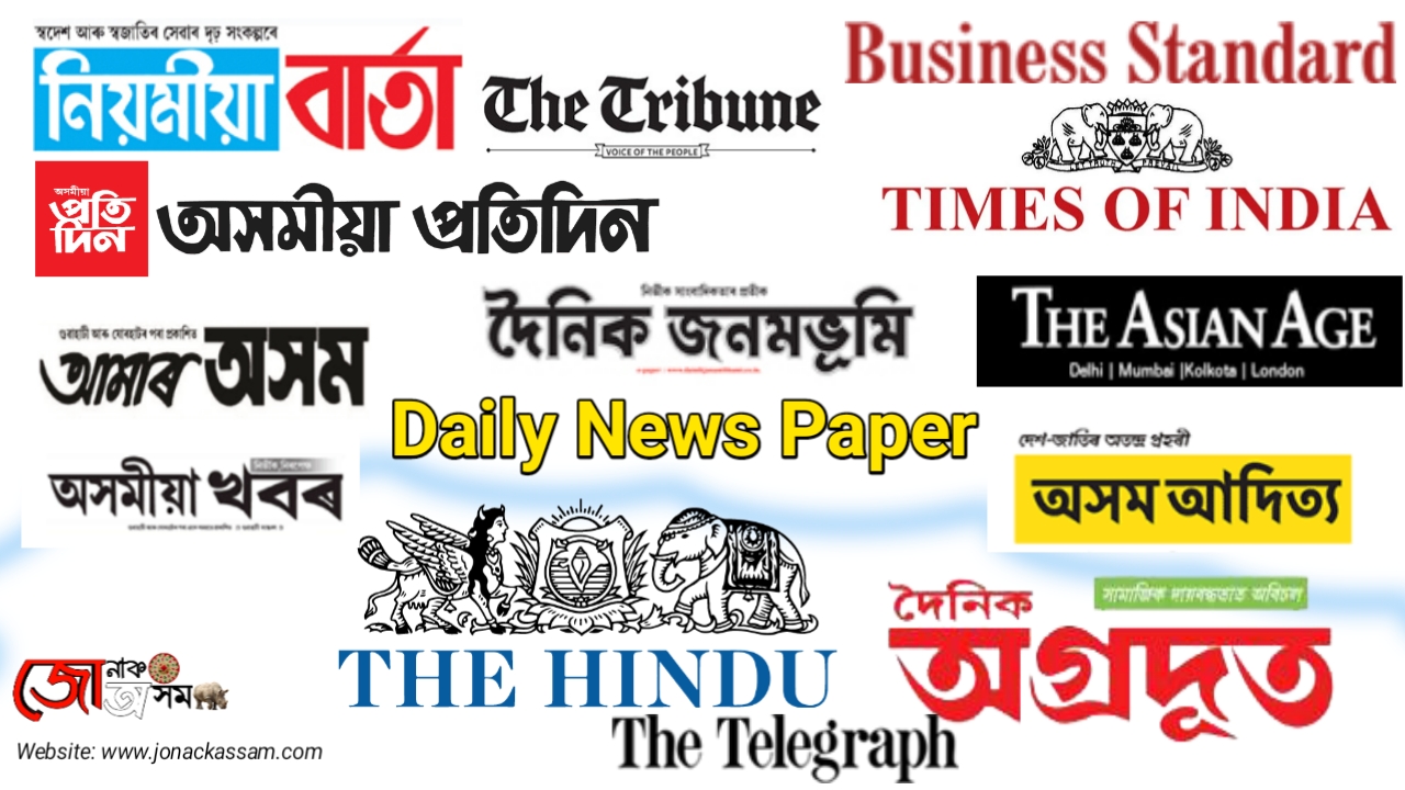 Indian news paper today , Assamese news paper today , Daily Newspaper