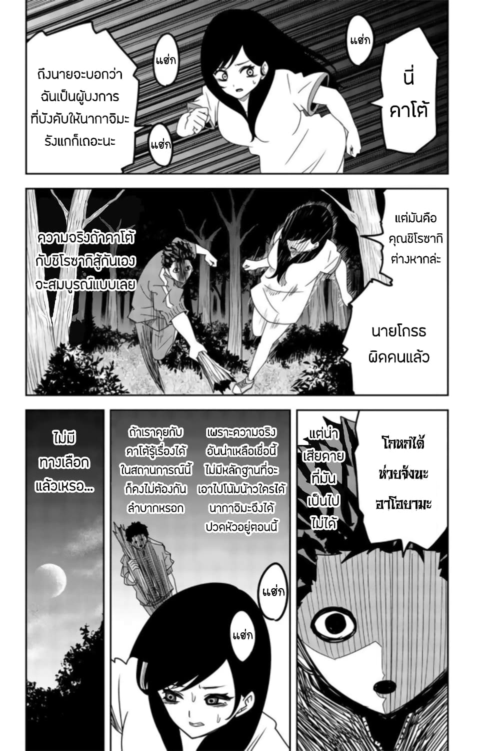 Ijimeru Yabai Yatsu - หน้า 4