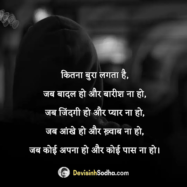 sad captions in hindi for instagram, sad love captions for instagram in hindi, heart touching sad love quotes in hindi, very heart touching sad quotes in hindi, best sad quote in hindi, sad quotes on life in hindi, love sad quotes in hindi, life sad quotes in hindi, sad quotes about life and pain, broken heart very heart touching sad quotes in hindi