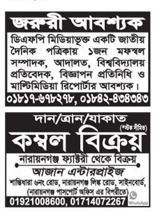 দৈনিক পত্রিকা চাকরির খবর ০৮ জানুয়ারি ২০২৩ - All Daily Newspaper Job Circular 08 January 2023 - আজকের চাকরির খবর পত্রিকা ০৮-০১-২০২৩ - আজকের চাকরির খবর ২০২৩ - চাকরির খবর ২০২৩ - দৈনিক চাকরির খবর ২০২৩ - Chakrir Khobor 2023 - Job circular All 2023