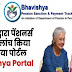 Bhavishya Portal: घर बैठे मिलेगी पेंशन की सारी डिटेल, जमा कर सकेंगे लाइफ सर्टिफिकेट