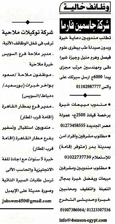 اعلانات وظائف الاهرام اليوم 31-12-2021 بالصور
