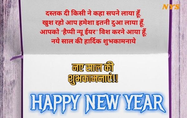 Happy-New-Year-2022-Shayari-Images-Photo-Wallpaper-HD-Download