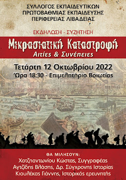 ΤΕΤΑΡΤΗ 12 ΟΚΤΩΒΡΙΟΥ 2022