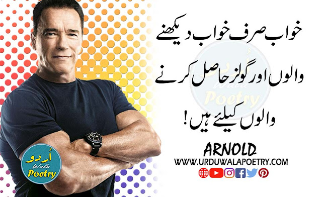 arnold-inspirational-quotes