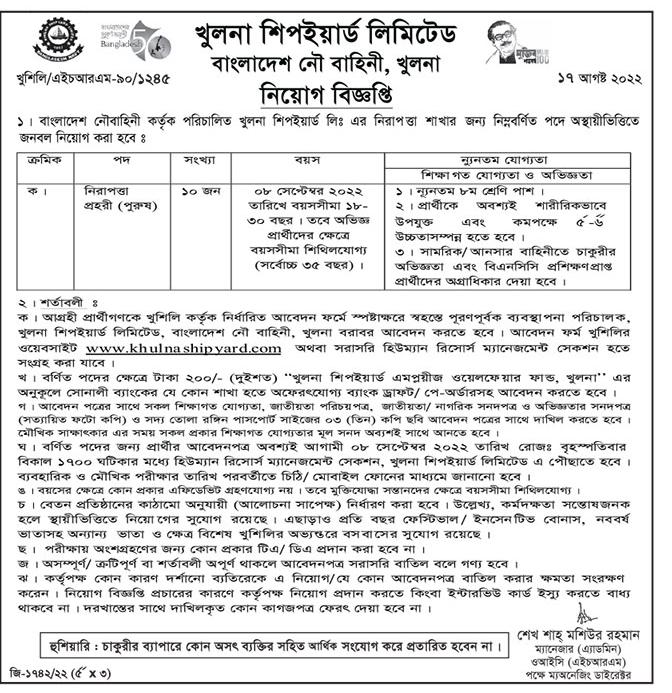 security guard-supervisor jobs 2022-2023 - নিরাপত্তা প্রহরী-সুপারভাইজার চাকরি 2022-2023