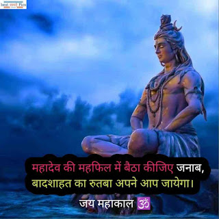 Mahadev status in hindi