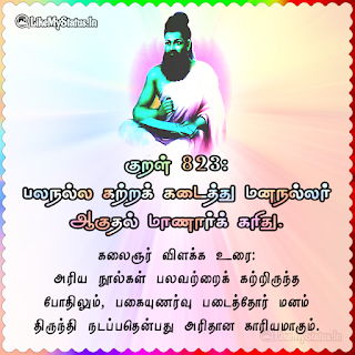 Thirukkural 823