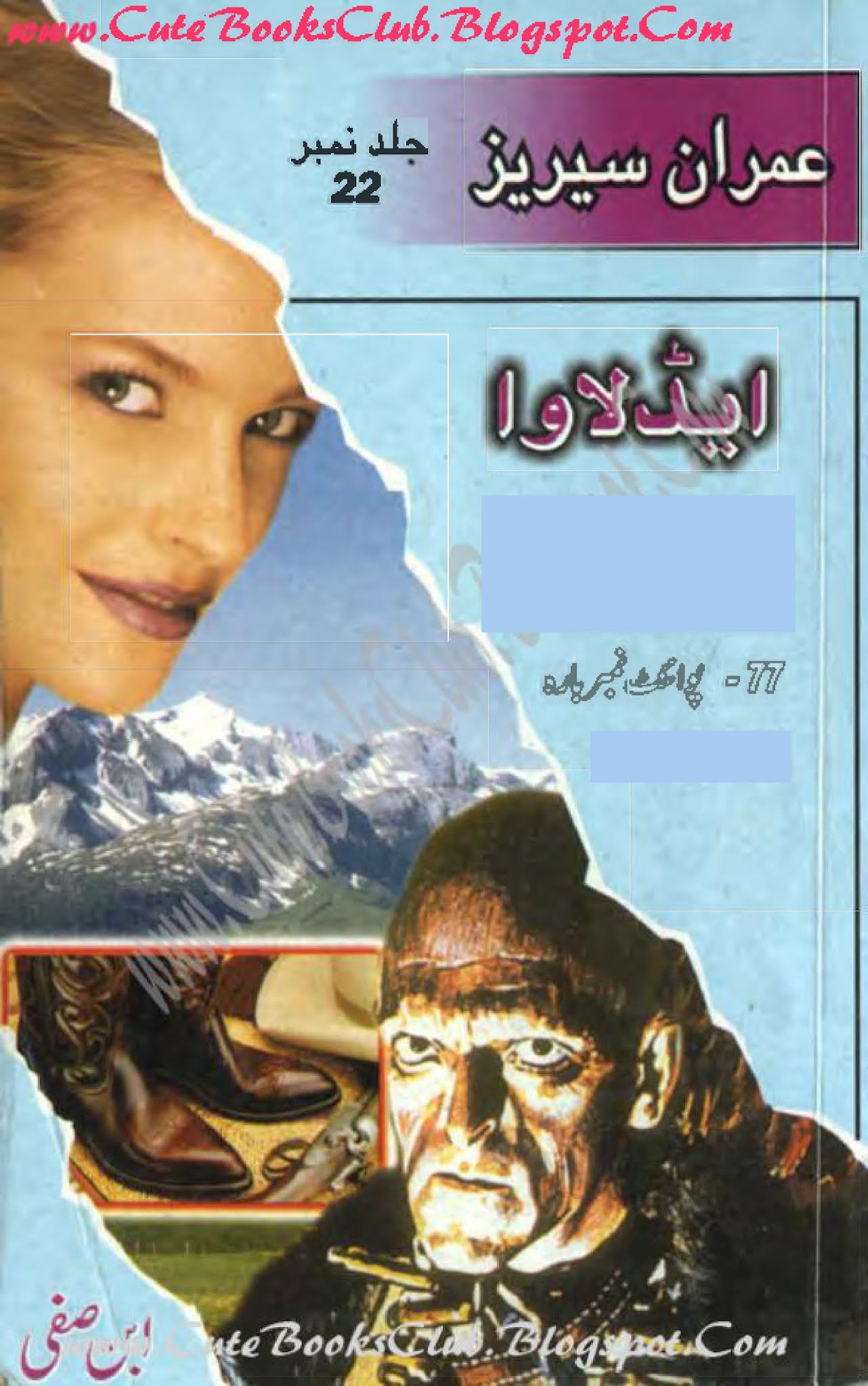 077- Point Number 12, Imran Series By Ibne Safi (Urdu Novel)