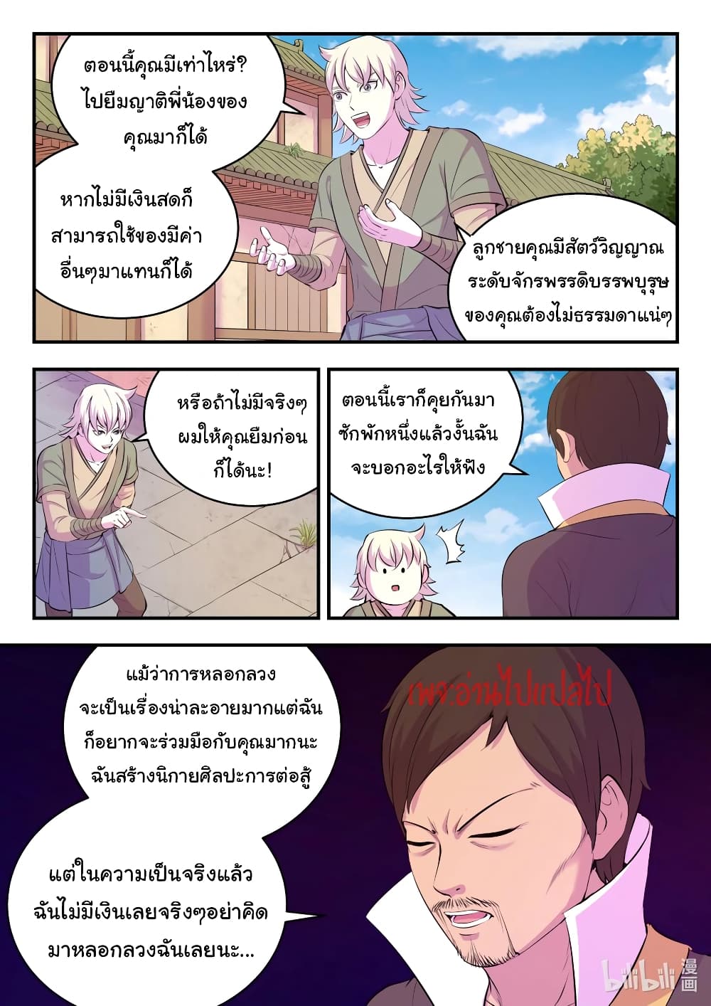 King of Spirit Beast - หน้า 4