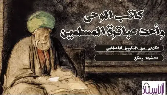Biography-of-Ubayy-bin-Kaab-may-God-be-pleased-with-him-the-writer-of-revelation