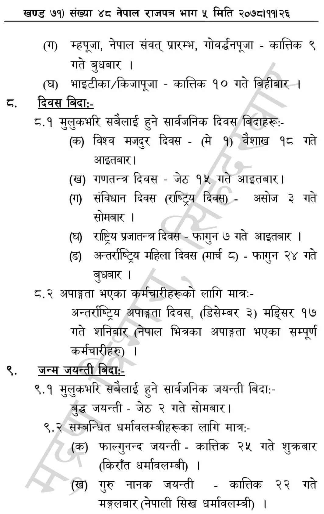 List of Public Holidays in Nepal