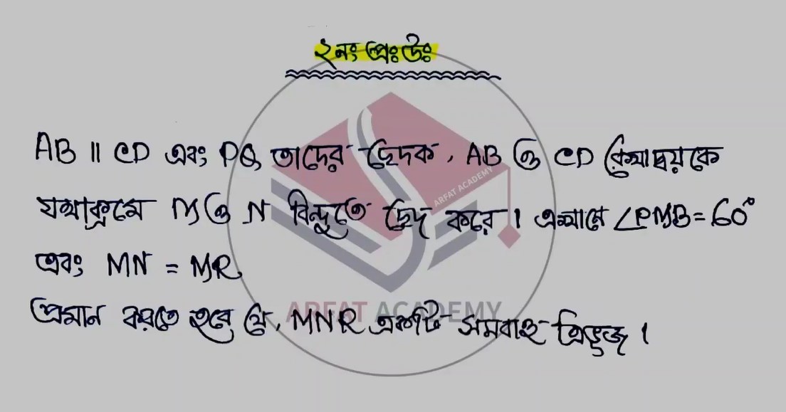 অষ্টম শ্রেণীর ১৮তম সপ্তাহের গণিত অ্যাসাইনমেন্ট উত্তর ২০২১ | Class 8th 18th week Maths Assignment Answer 2021