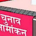  प्रथम दिन जनपद के अन्तर्गत आने वाली कुल 08 विधान सभा क्षेत्रों हेतु नामांकन के कुल 116 नामांकन पत्र खरीदे गये : अविनाश कुमार,डीएम, हरदोई