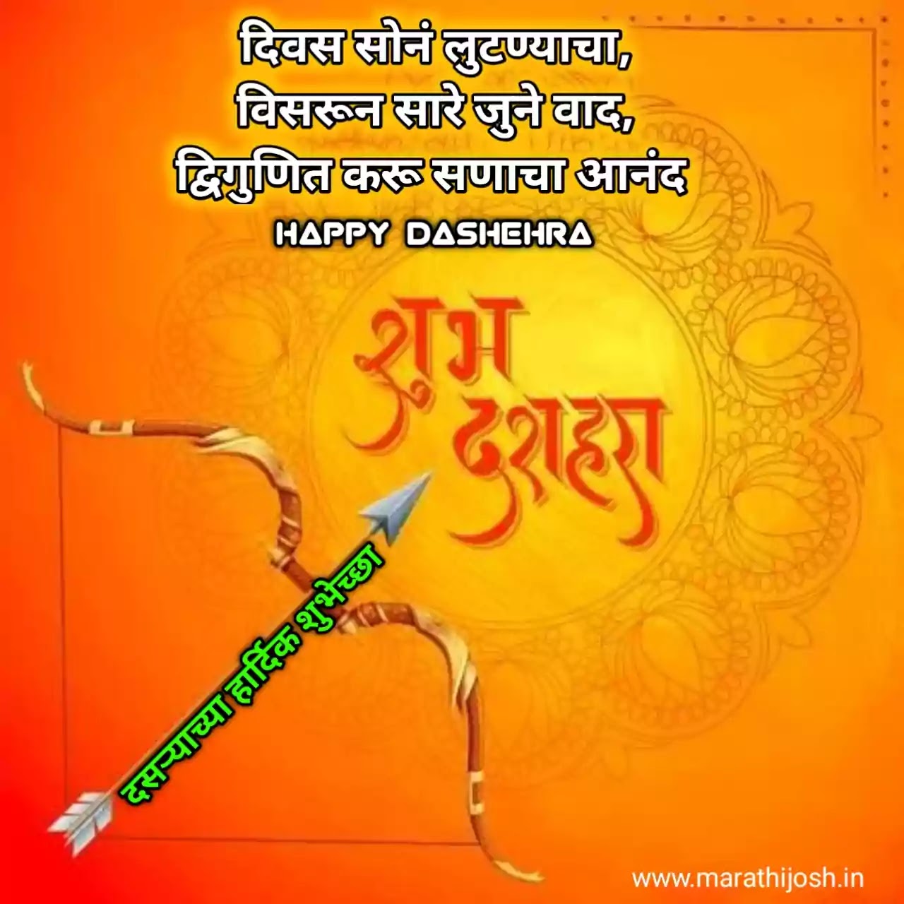 Dasara Wishes In Marathi