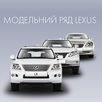 Мини-сайт «Модельный ряд Lexus»