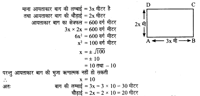 Solutions Class 8 गणित Chapter-8 (वर्ग समीकरण)