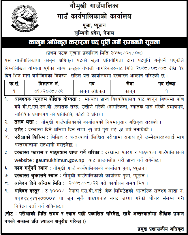 Gaumukhi Rural Municipality Vacancy for Legal Officer