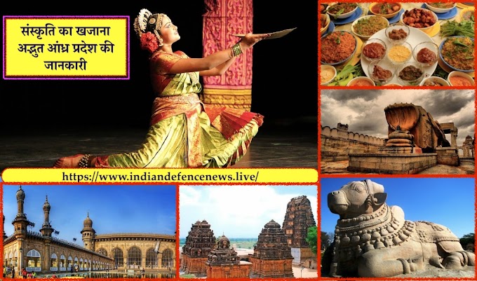 संस्कृति का खजाना अद्भुत आंध्र प्रदेश की जानकारी | Andhra Pradesh State Information in Hindi
