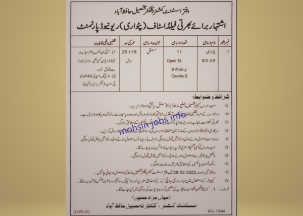 250+ new latest govt jobs news in board of revenue and Federal Public Service Commission FPSC today in pakistan 2022