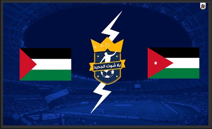 نتيجة مباراة الاردن وفلسطين اليوم بطولة كأس العرب 