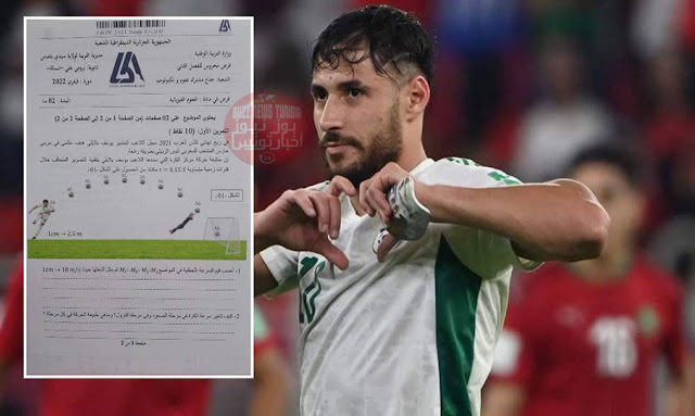 هدف يوسف بلايلي في مرمى المغرب موضوع امتحان