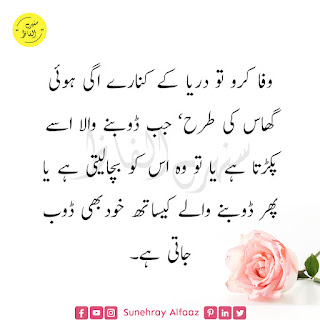 Sad Quotes in Urdu About Life