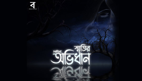 Smritir Abhidhan Lyrics by Nerve Bangla Band
