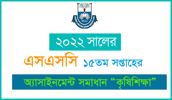SSC 15th Week Assignment 2022 PDF - Agriculture Studies Subjects