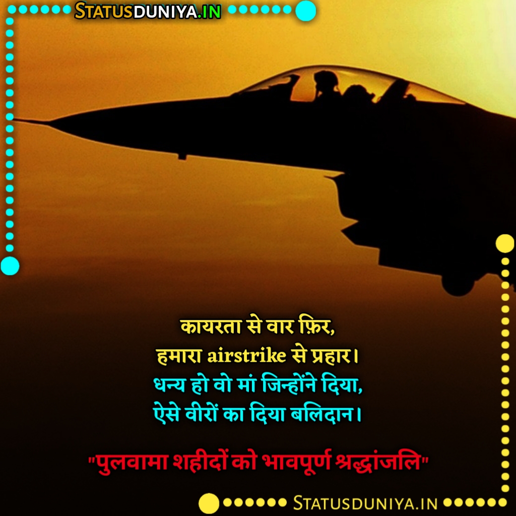 Pulwama Attack Shayari In Hindi
14 February Pulwama Attack Shayari In Hindi
Pulwama Attack Shayari
Pulwama Attack Shayari In English
Pulwama Attack Shayari Image Download
Pulwama Attack Shayari 14 February
Pulwama Attack Shayari In Marathi
Pulwama Attack Shayari Photo
Pulwama Attack Shayari Copy Paste
Pulwama Attack Shayari In Hindi Image
Pulwama Attack Shayari Image