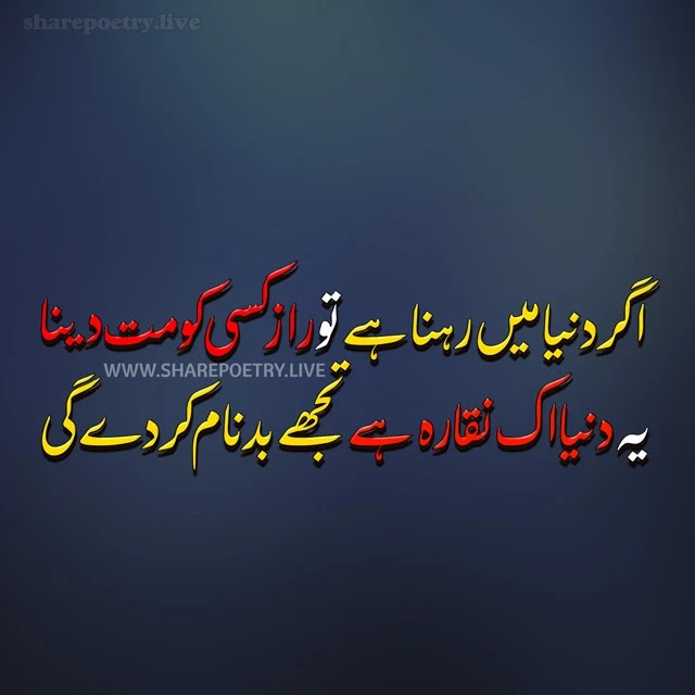 Best urdu badnam poetry Images And Text Messages Copy-Paste