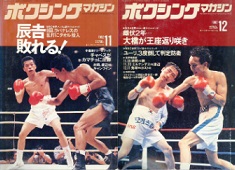 雑誌の紹介：ボクシングマガジン1992年7月号～12月号「世界の強豪ボクサー：ボクシング・ブログ」