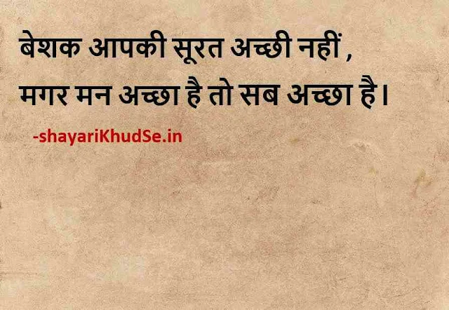 Morning Thoughts images, morning thoughts in hindi images, morning thoughts in hindi download
