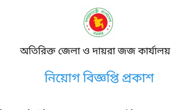 Additional District Judges Office Job Circular 2021 has been published
