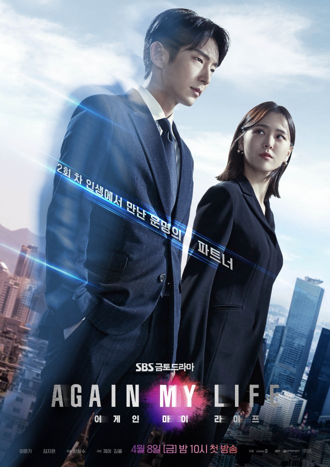 Again My Life Poster