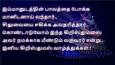 Christmas wishes in Tamil18