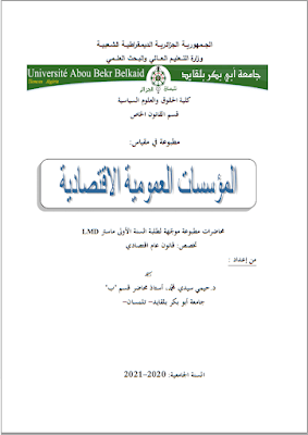 مطبوعة في المؤسسات العمومية الاقتصادية من إعداد د. حيمي سيدي محمد PDF