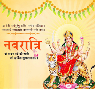 नवरात्रि की हार्दिक शुभकामनाएं बधाई संदेश Navratri Hardik Shubhkamna Badhai Sandesh