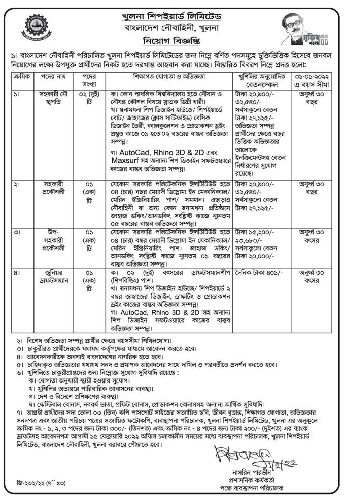 Today Newspaper published Job News 02 February 2022 - আজকের পত্রিকায় প্রকাশিত চাকরির খবর ০২ ফেব্রুয়ারি ২০২২ - দৈনিক পত্রিকায় প্রকাশিত চাকরির খবর ০২-০২-২০২২ - আজকের চাকরির খবর ২০২২ - চাকরির খবর ২০২২ - দৈনিক চাকরির খবর ২০২২ - Chakrir Khobor 2022 - Job circular 2022