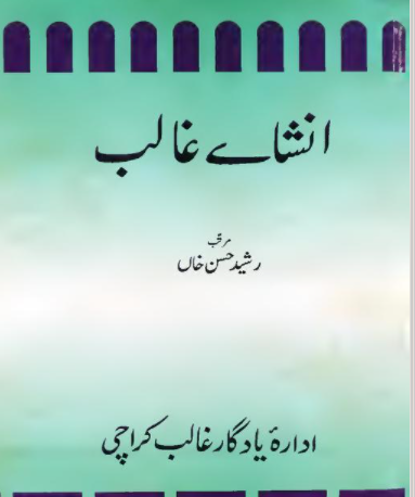 Insha-e-Ghalib, Rasheed Hassan Khan, Poetry, انشائے غالب, رشید حسن خان, شاعری