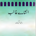  Insha-e-Ghalib, Rasheed Hassan Khan, Poetry, انشائے غالب, رشید حسن خان, شاعری